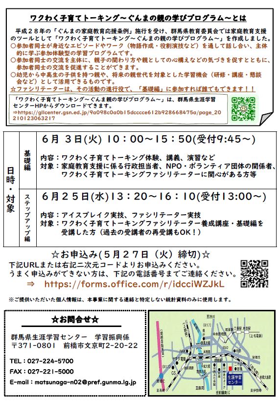 ワクわく子育てトーキングファシリテーター養成講座②.jpg