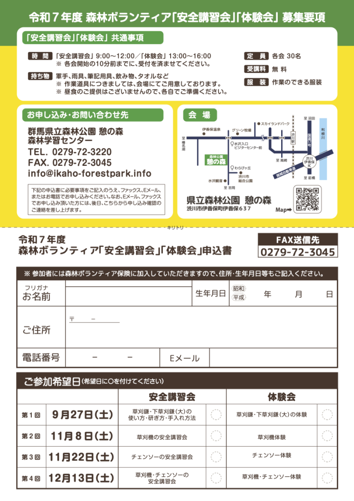 森林ボランティア安全&体験会-FB掲載用-P2-1-724x1024.png