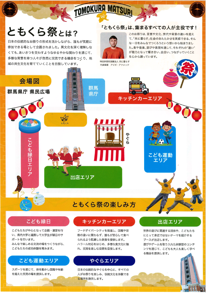 ともくら祭りチラシ裏.png