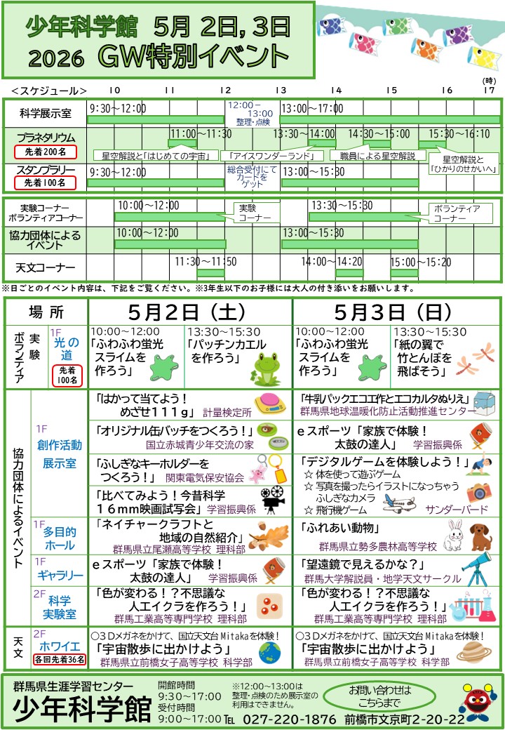 02　GW特別イベントチラシ（裏）スケジュール new.jpg
