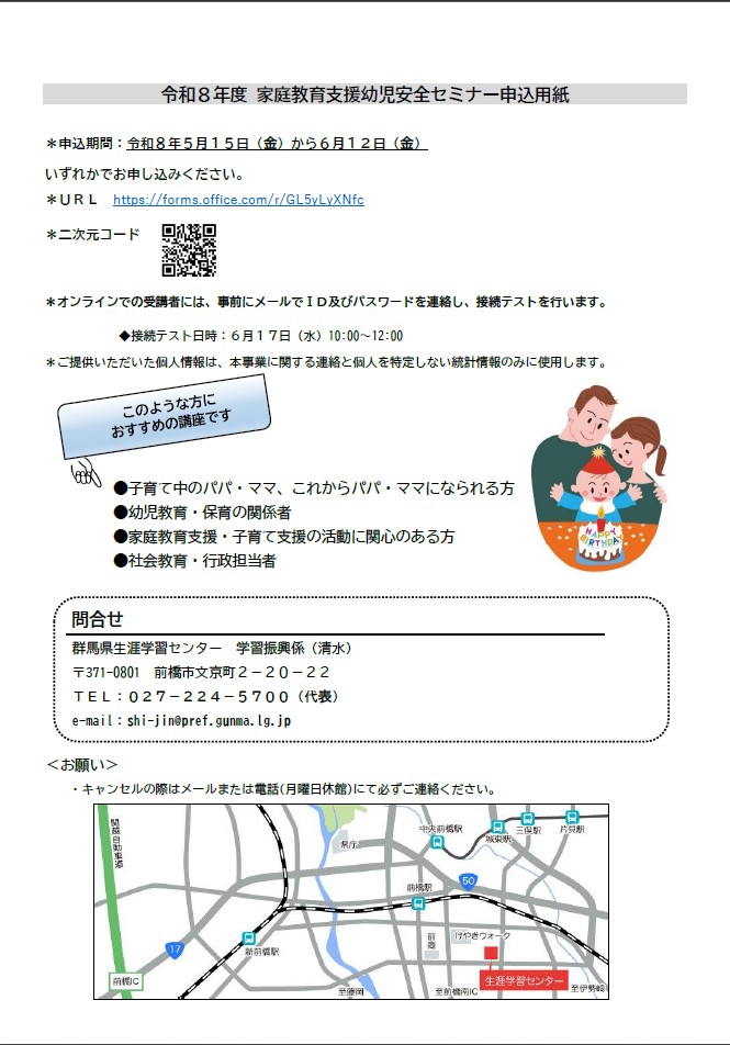 05jpg令和８年度 家庭教育支援幼児安全セミナー裏.jpg