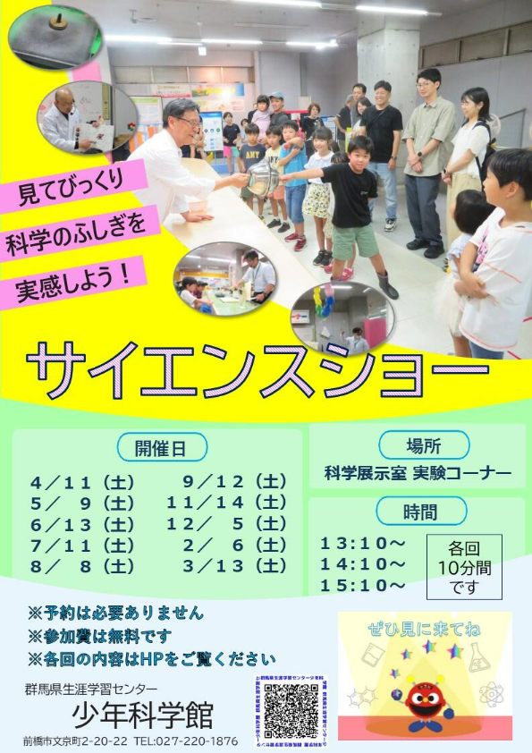 サイエンスショー.png
