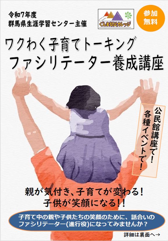 ワクわく子育てトーキング①