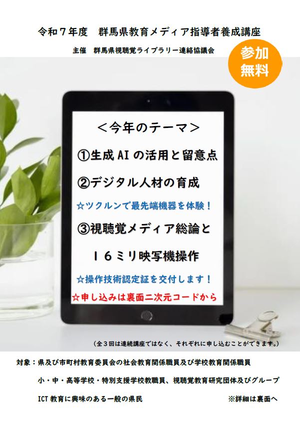 現代的課題解決支援講座