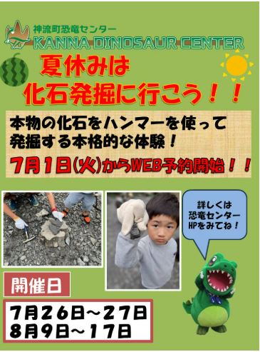 夏休み☀化石発掘「化石さがし体験」