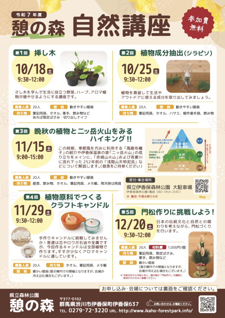 憩の森 自然講座