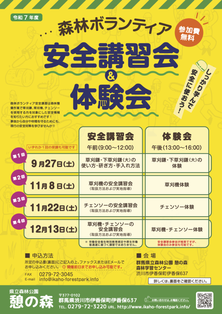 憩の森 自然講座