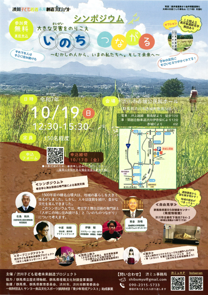 シンポジウム「いのちつながる」