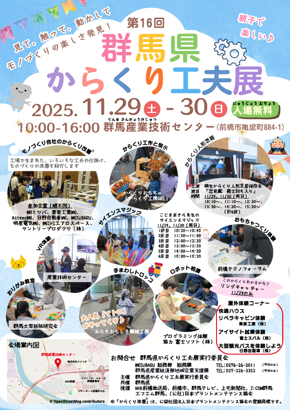 群馬県からくり工夫展