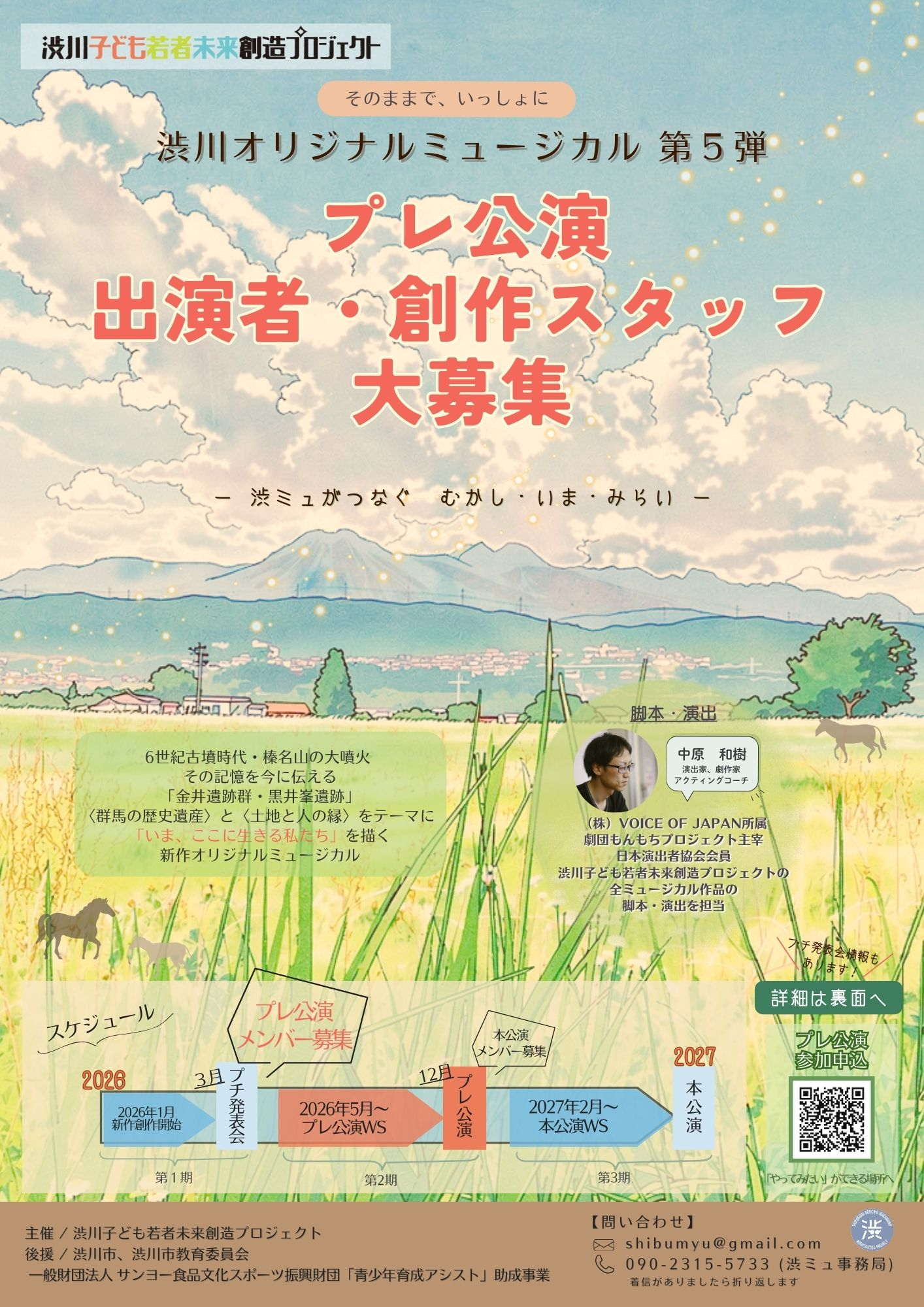 渋川オリジナルミュージカル〈プレ公演メンバー募集〉