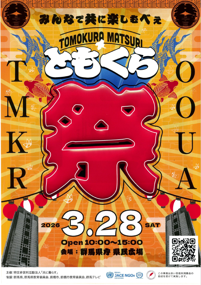 ともくら祭りチラシ表