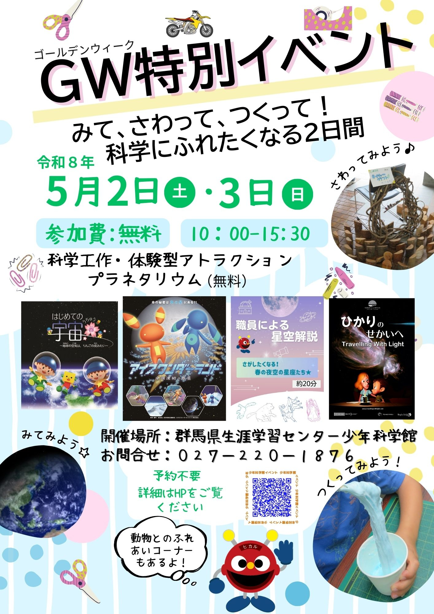 GW特別イベント