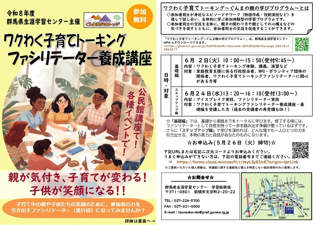 ワクわく子育てトーキング①