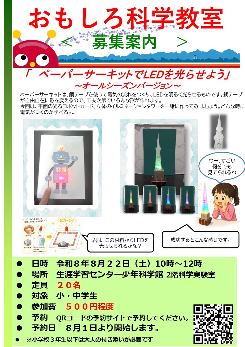 こども宇宙教室