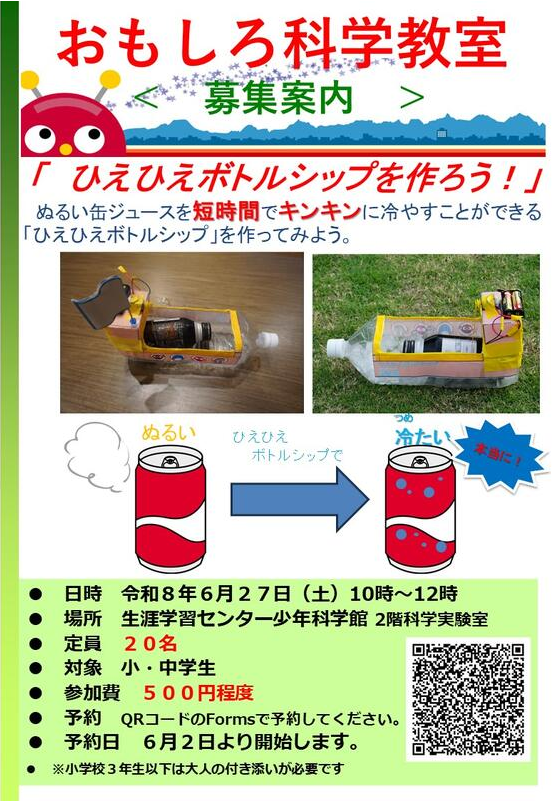 こども宇宙教室