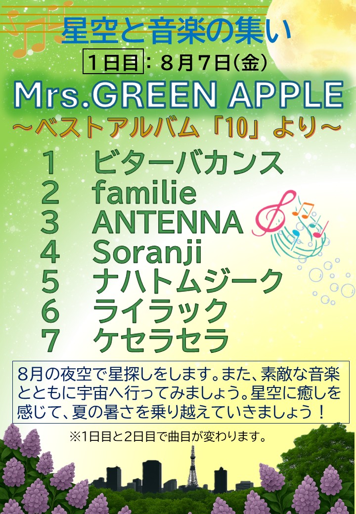 GW特別イベント