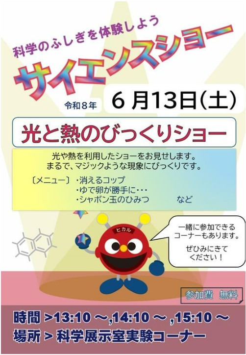 GW特別イベント
