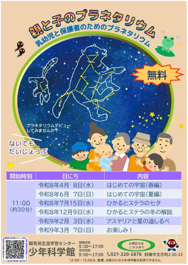 親と子のプラネタリウム