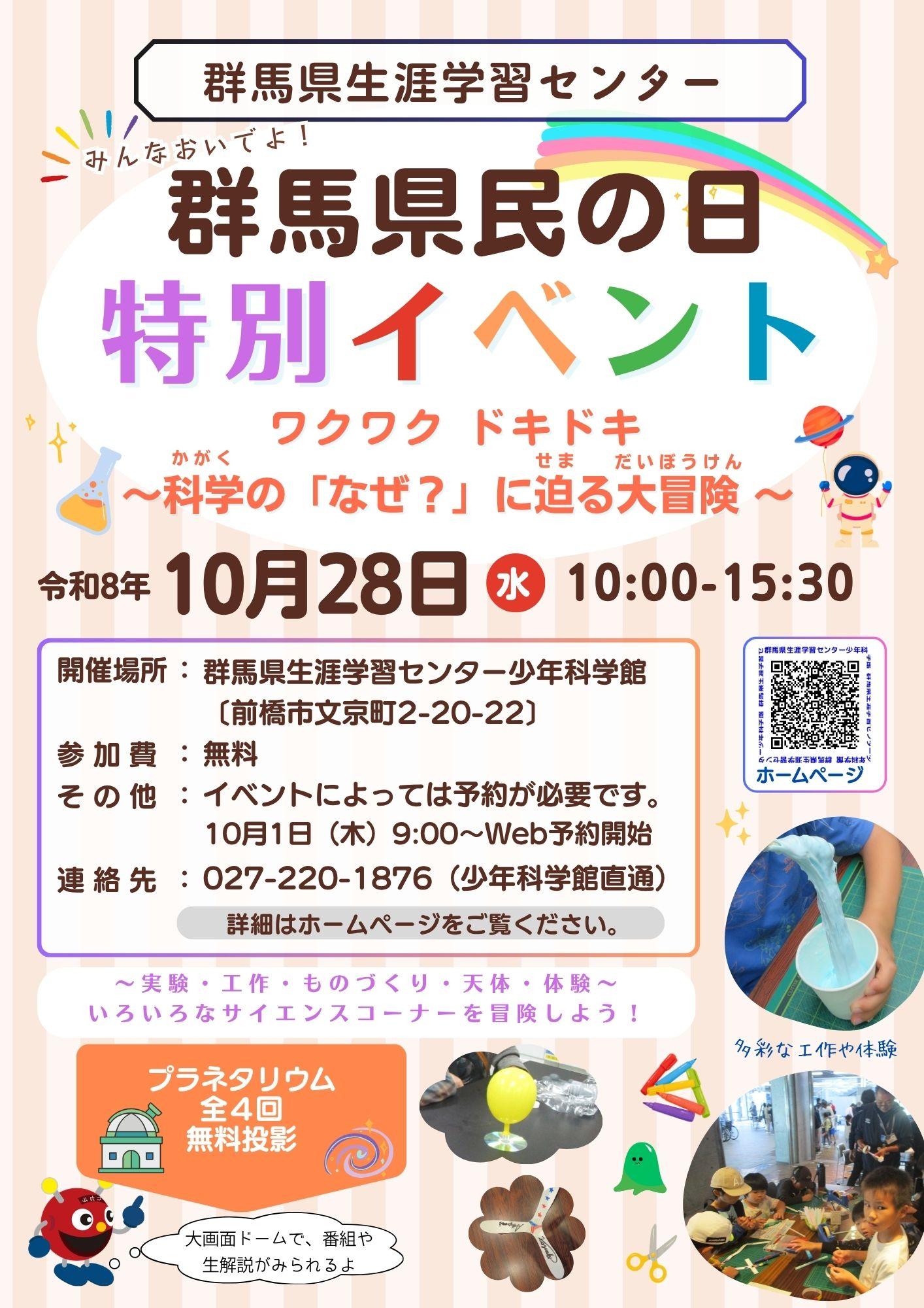 GW特別イベント