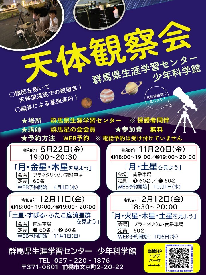 こども宇宙教室
