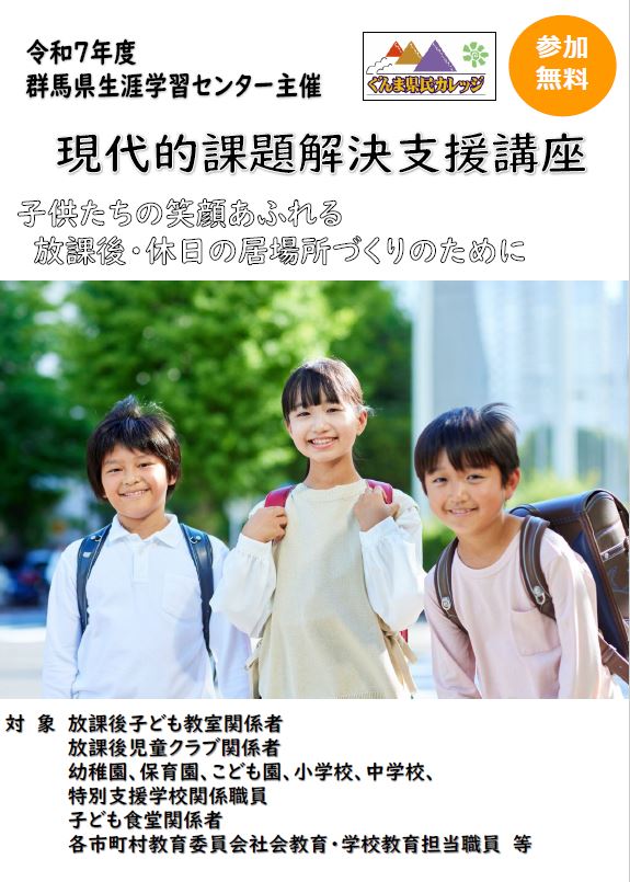 家庭教育支援者養成講座