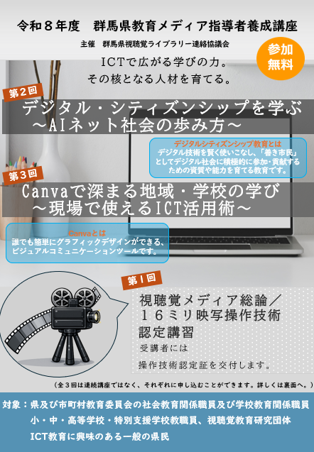 教育メディア指導者養成講座