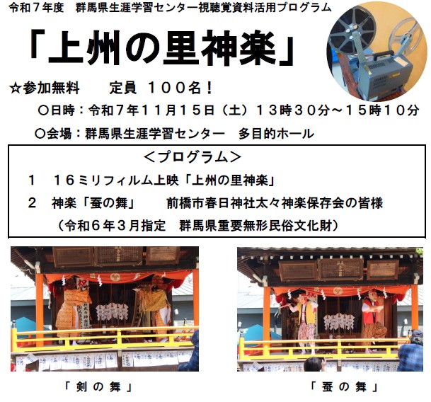 群馬県生涯学習センター視聴覚資料活用プログラム
