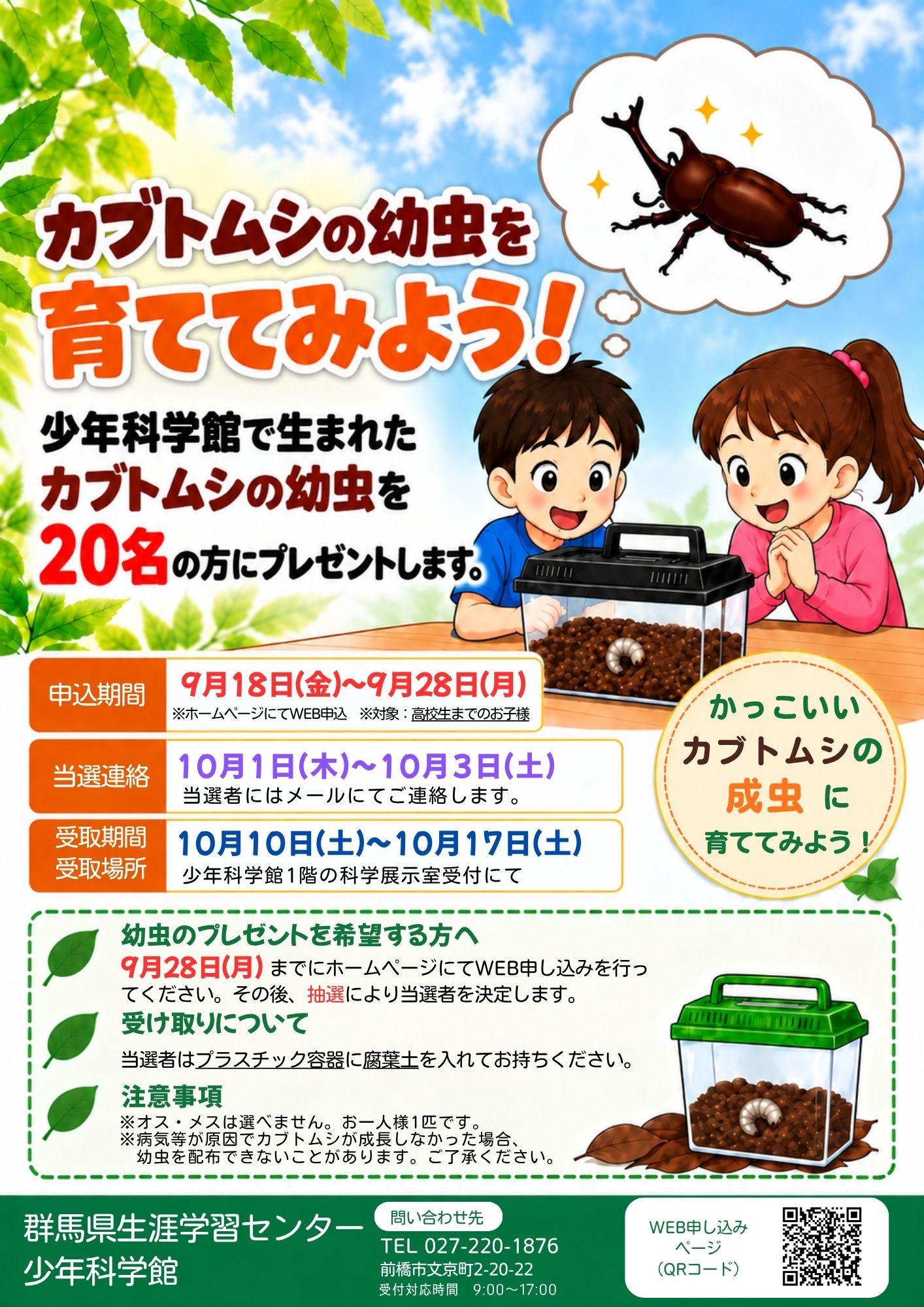 ★カブトムシプレゼント企画確定版