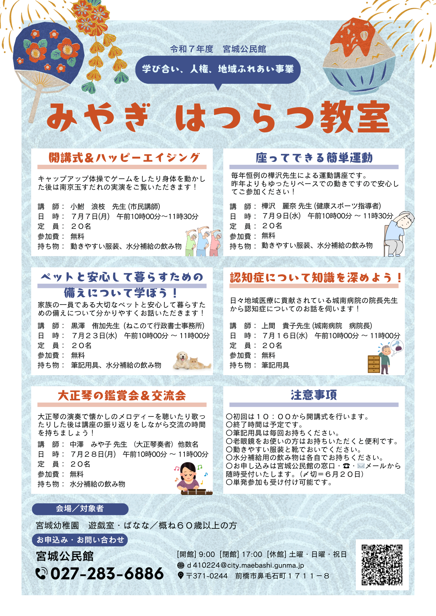 はつらつ教室チラシ