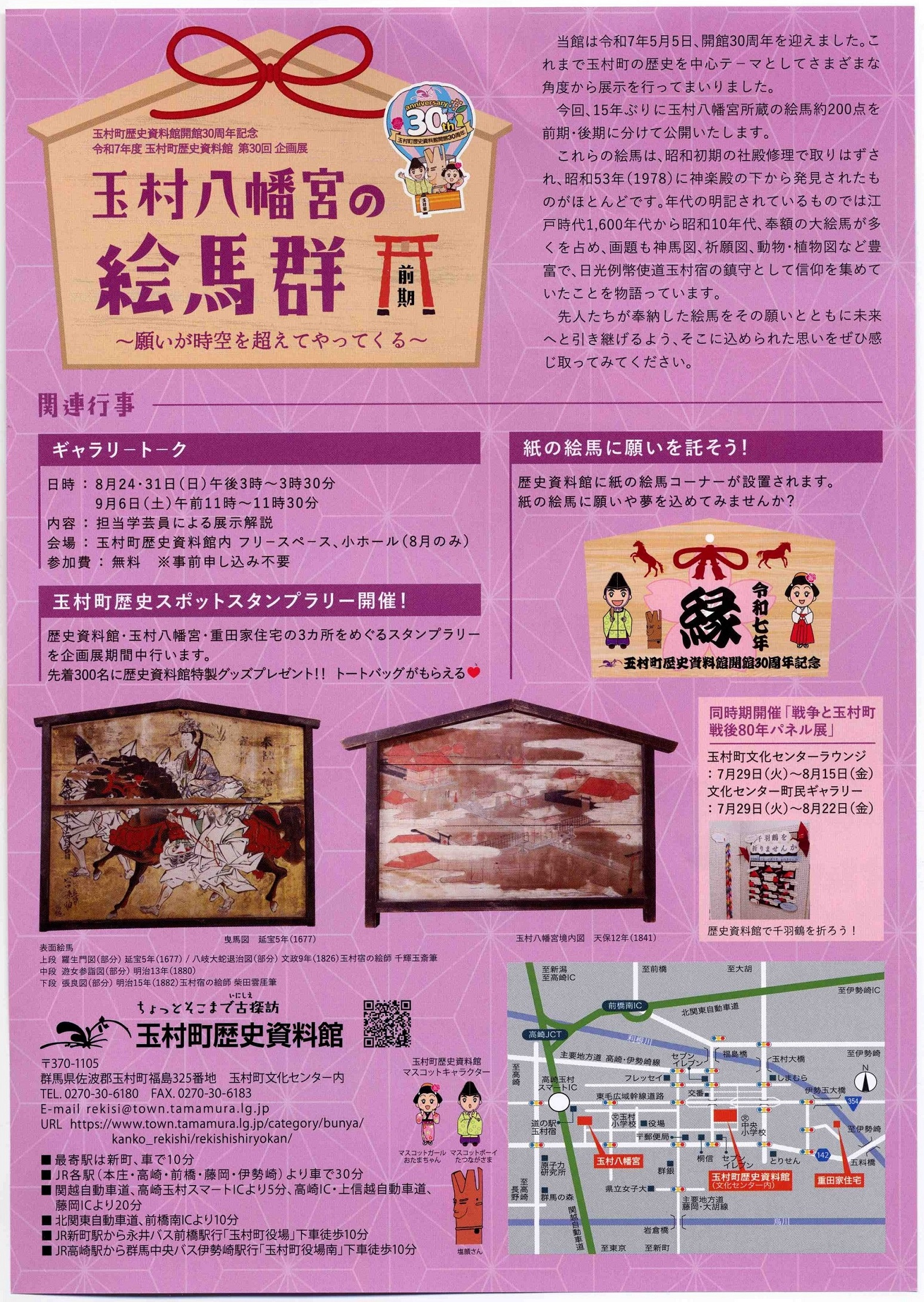 玉村八幡宮の絵馬群前期チラシ2.jpg