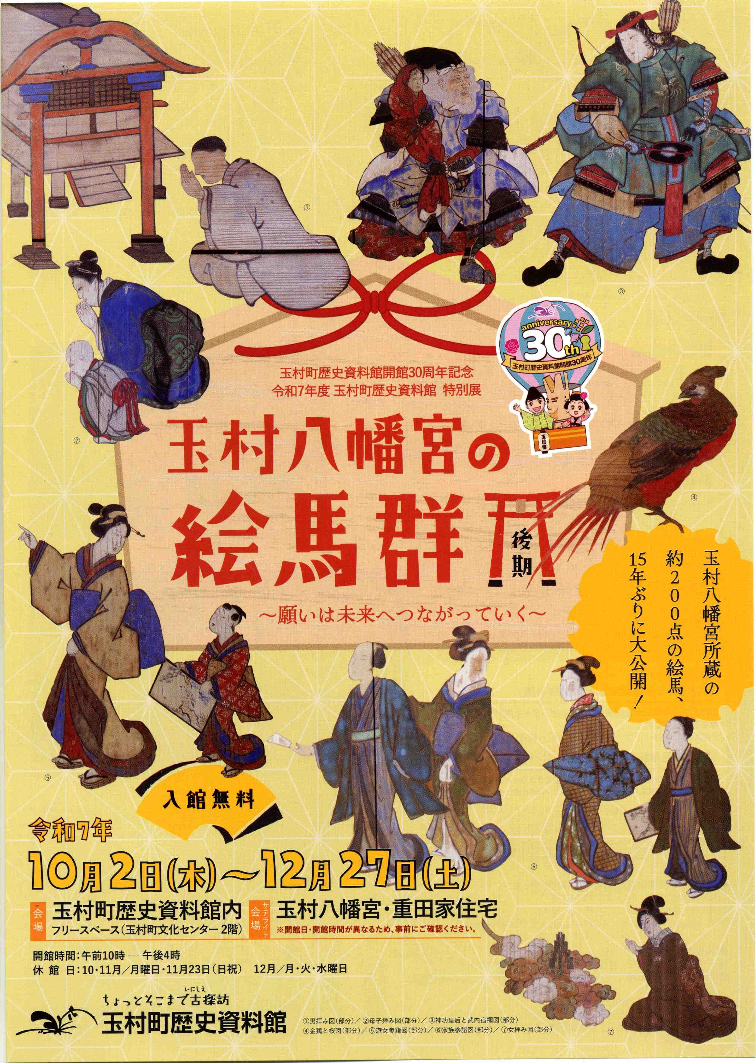 特別展「玉村八幡宮の絵馬群　後期」チラシ（表）.jpg