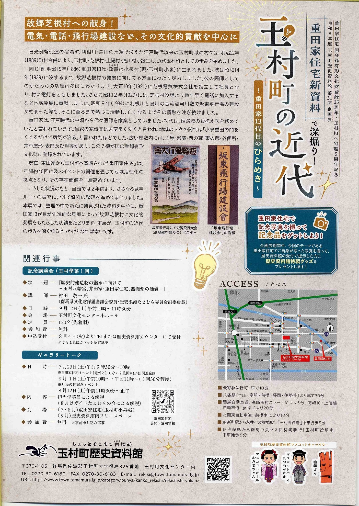企画展「重田家住宅新資料で深堀り！玉村町の近代」チラシ裏