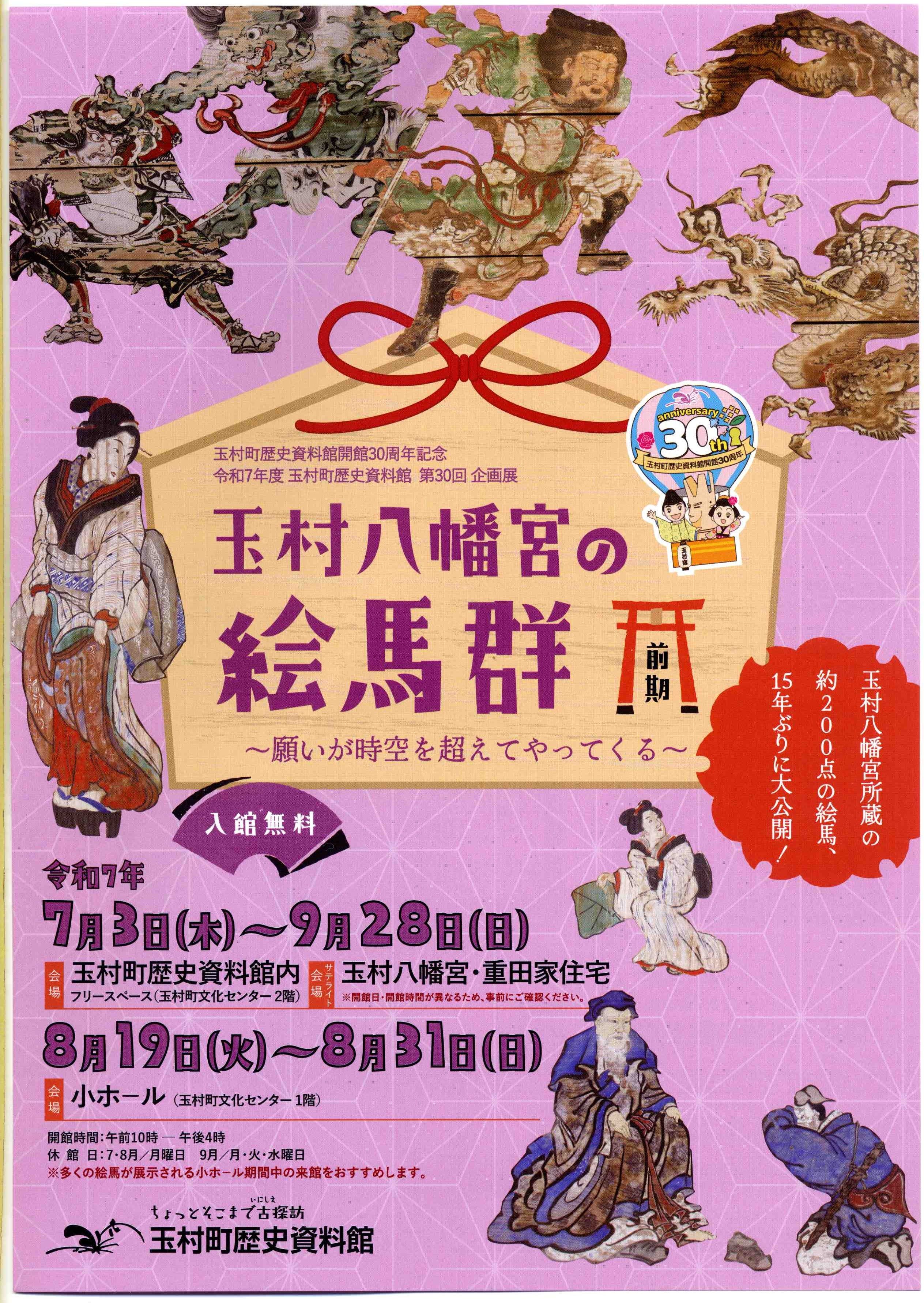 玉村八幡宮の絵馬群前期チラシ1