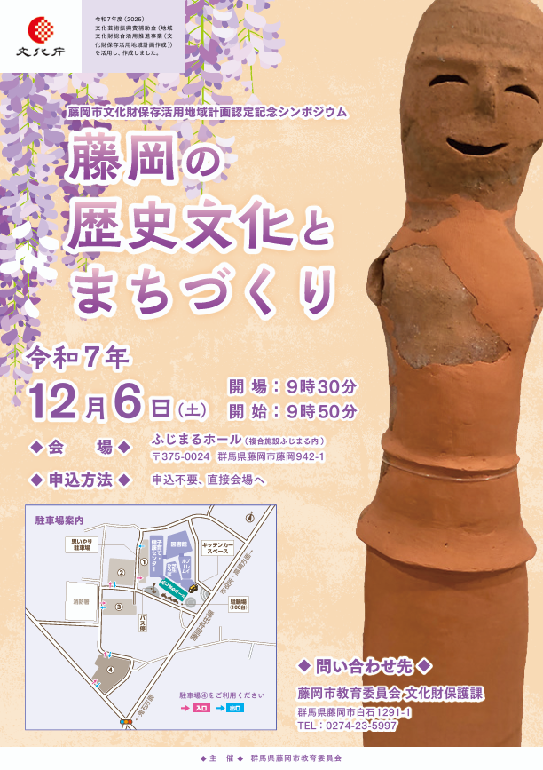 再発見!時代を創った古代藤岡のモノづくり