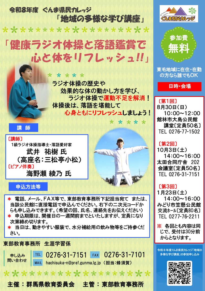 R8 ぐんま県民カレッジチラシ(東部教)