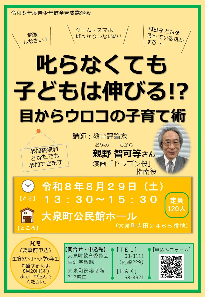 R8青少年健全育成講演会