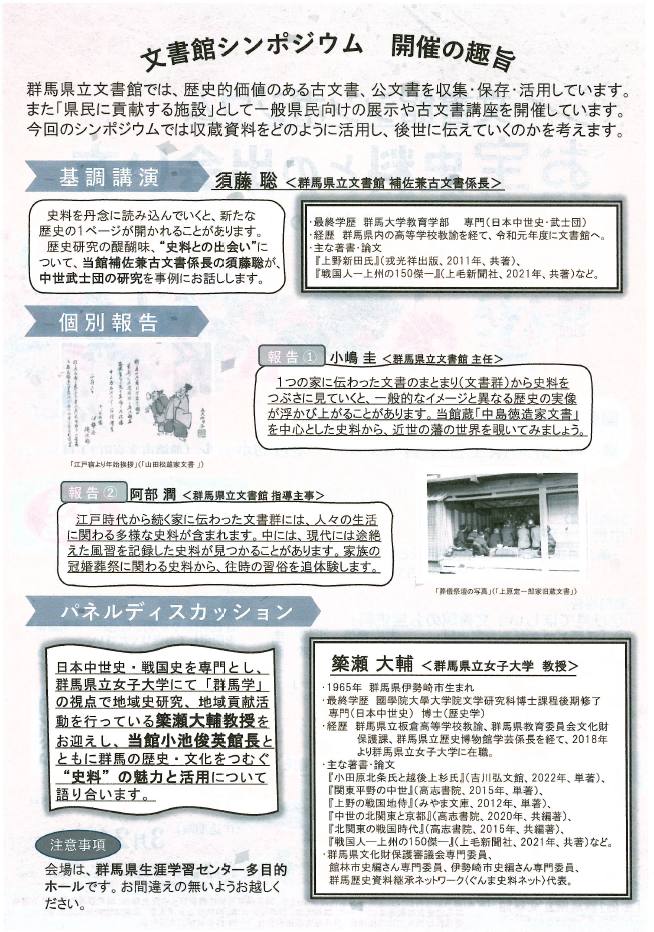 R7文書館シンポジウム裏.png