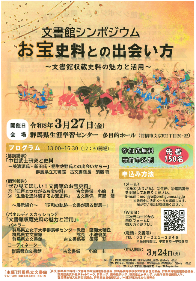 文書館シンポジウム