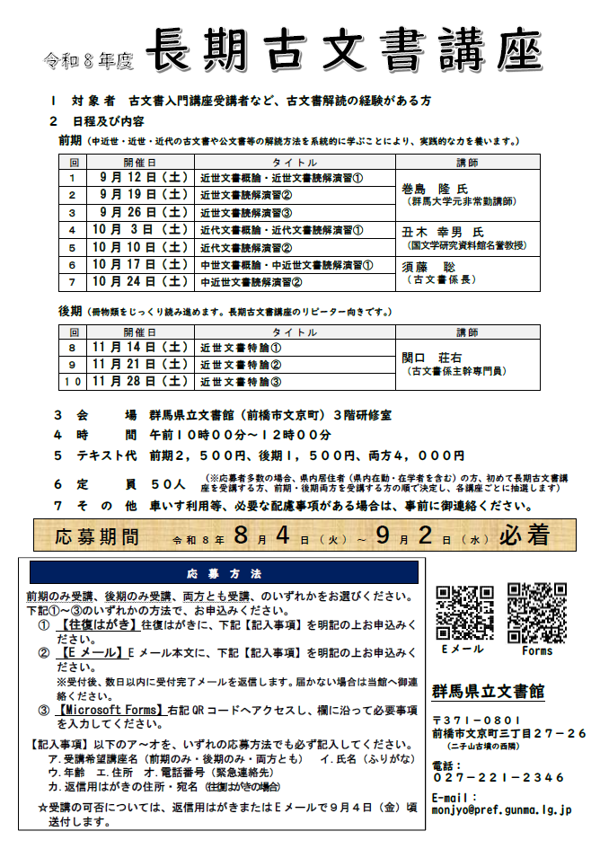 R8長期古文書講座