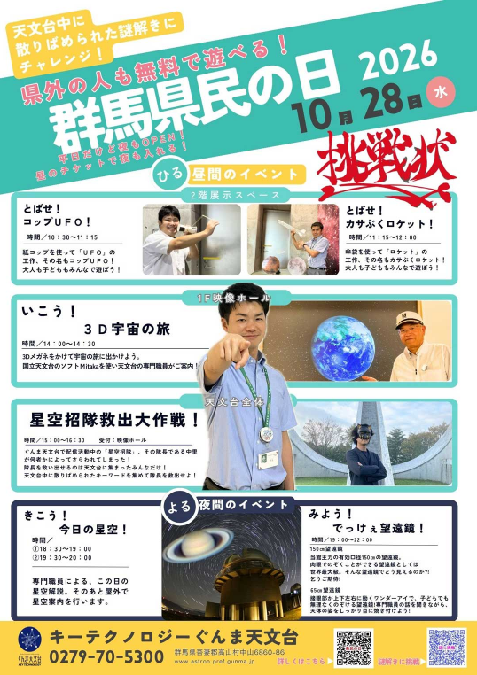 ぐんま天文台からの挑戦状(裏）.png