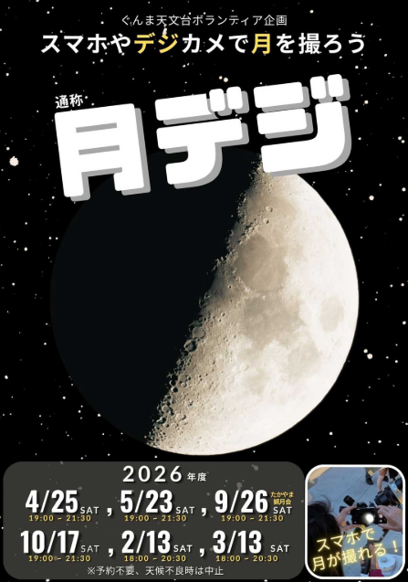 スマホで月
