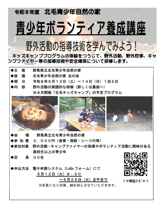 北毛ボランティア養成