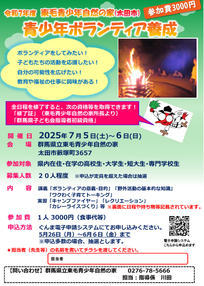 青少年ボランティア養成