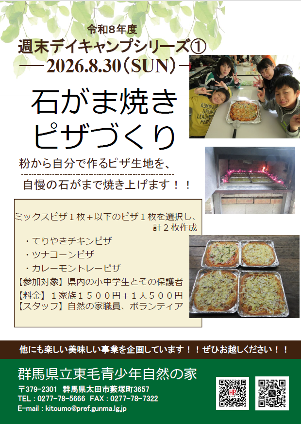 ピザづくり