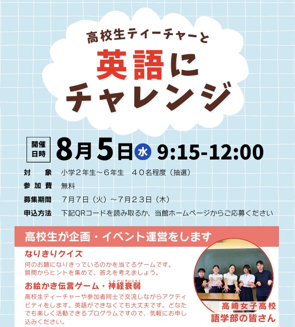 高校生ティーチャーと英語にチャレンジ