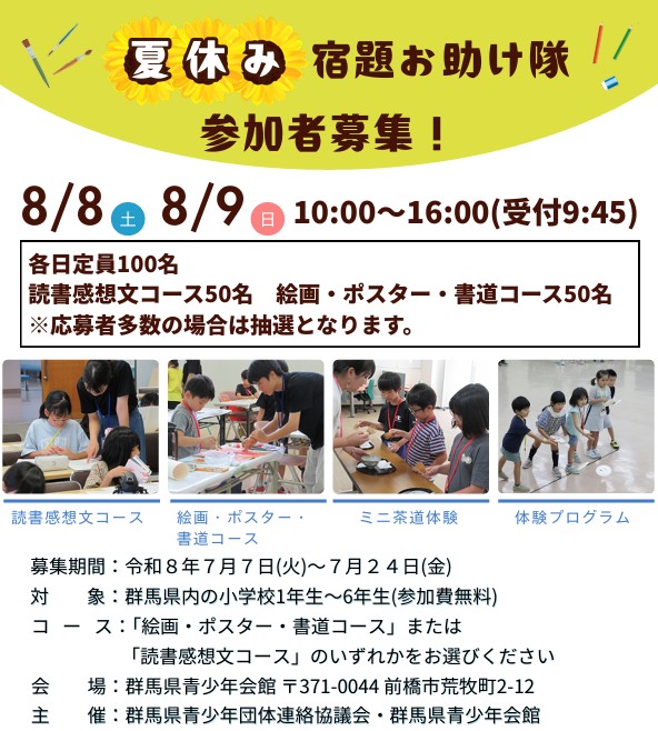 夏休み宿題お助け隊