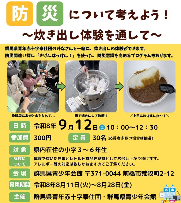 防災について考えよう！
