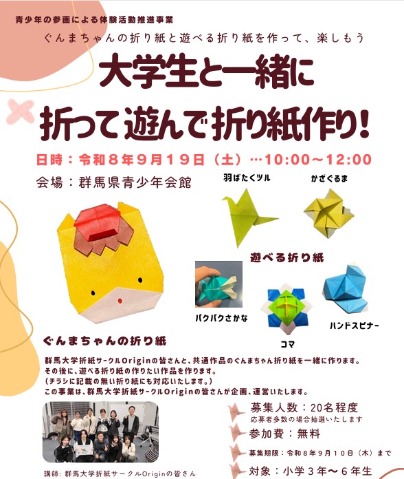 大学生と一緒に折って遊んで折り紙作り！