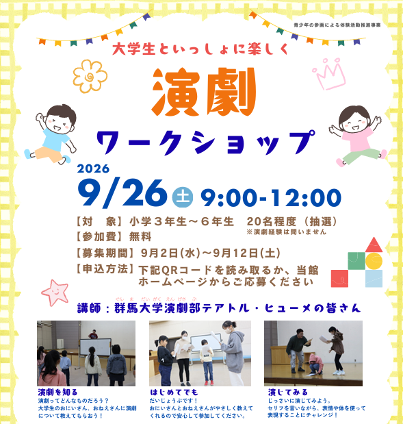 演劇ワークショップ