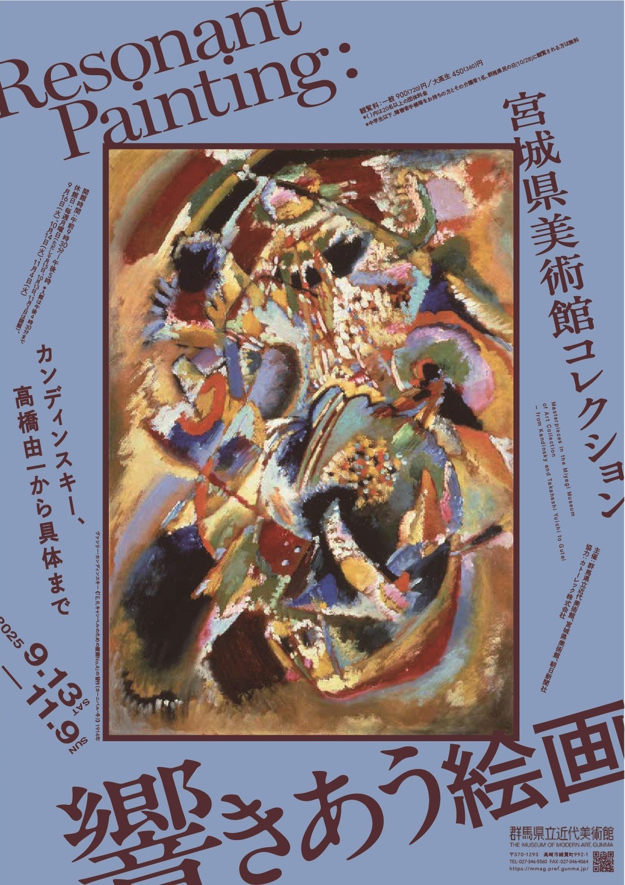 群馬県立近代美術館_外観